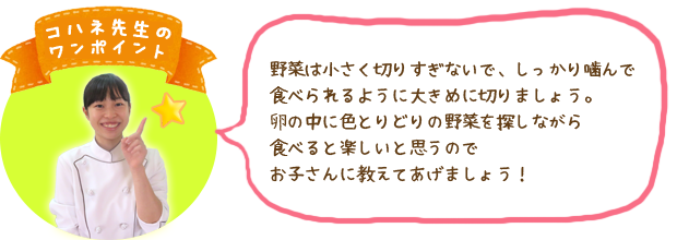 コハネ先生のワンポイント