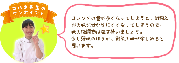 コハネ先生のワンポイント