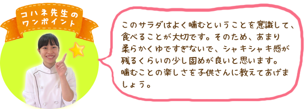 コハネ先生のワンポイント