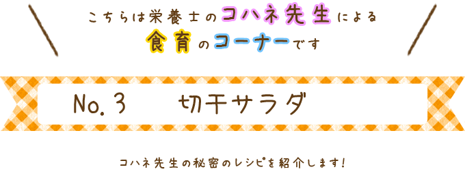 切干サラダ