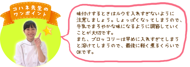 コハネ先生のワンポイント