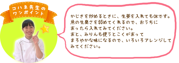 コハネ先生のワンポイント