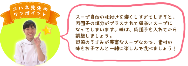 コハネ先生のワンポイント