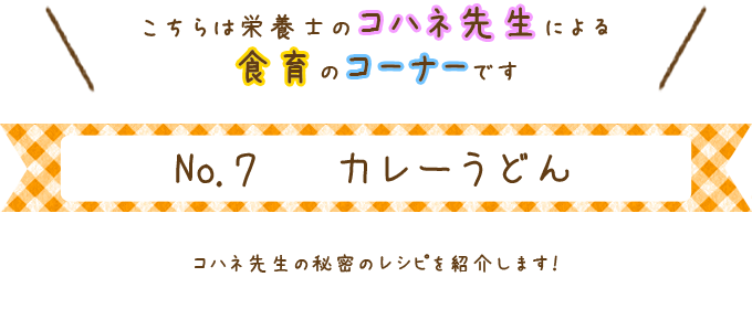 カレーうどん