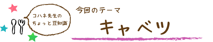 コハネ先生のちょこっと豆知識