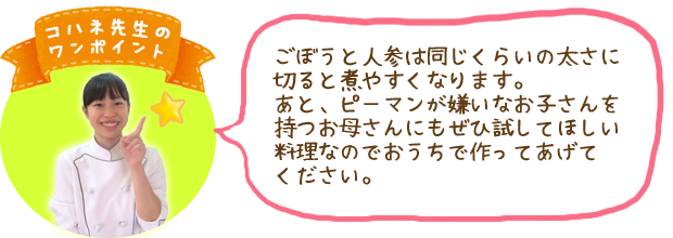 コハネ先生のワンポイント