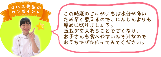 コハネ先生のワンポイント