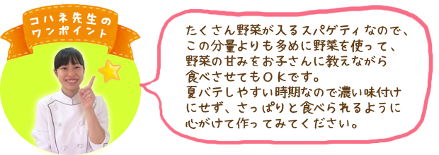 コハネ先生のワンポイント