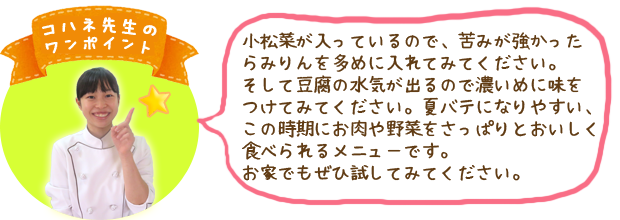 コハネ先生のワンポイント