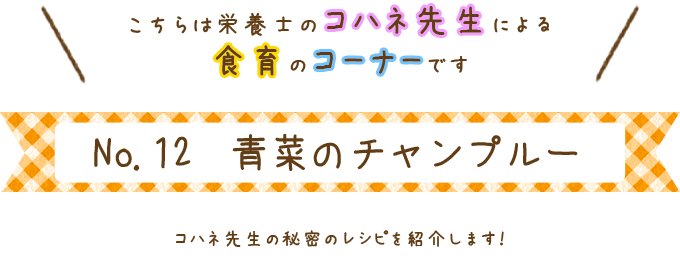青菜のチャンプルー