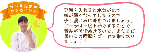 コハネ先生のワンポイント