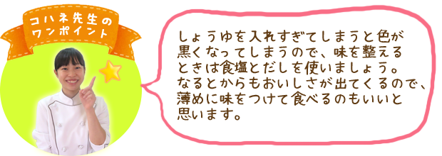 コハネ先生のワンポイント