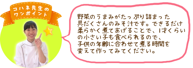 コハネ先生のワンポイント