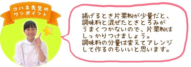 コハネ先生のワンポイント