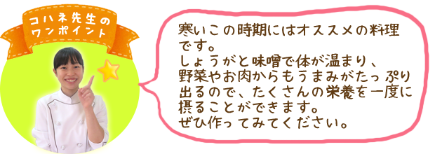 コハネ先生のワンポイント