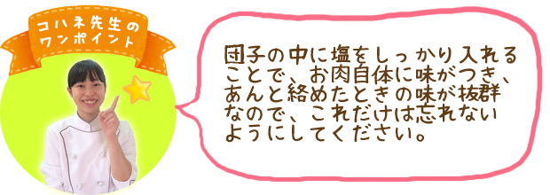 コハネ先生のワンポイント