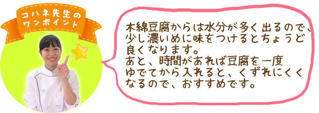 コハネ先生のワンポイント