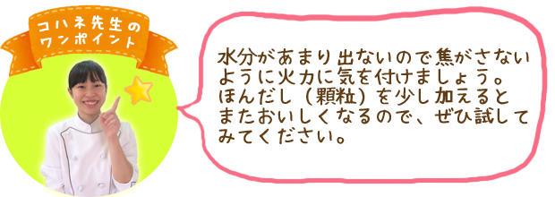 コハネ先生のワンポイント