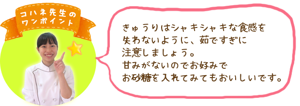 コハネ先生のワンポイント