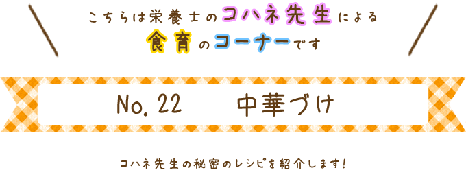 中華づけ