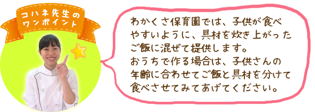 コハネ先生のワンポイント