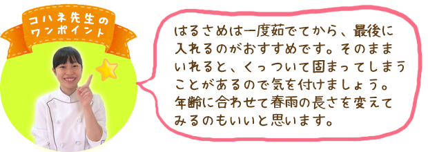 コハネ先生のワンポイント