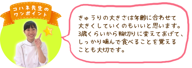 コハネ先生のワンポイント