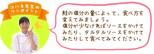 コハネ先生のワンポイント