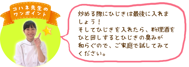 コハネ先生のワンポイント