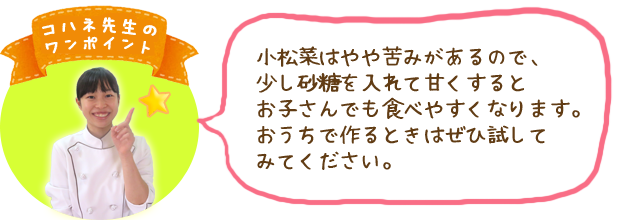 コハネ先生のワンポイント