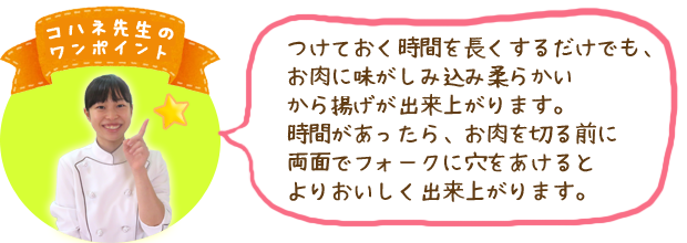 コハネ先生のワンポイント