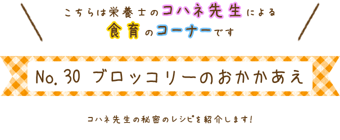 ブロッコリーのおかかあえ
