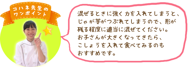 コハネ先生のワンポイント