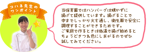 コハネ先生のワンポイント