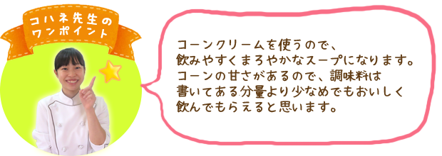 コハネ先生のワンポイント