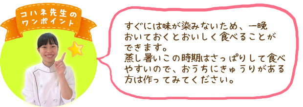 コハネ先生のワンポイント
