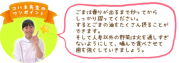 コハネ先生のワンポイント