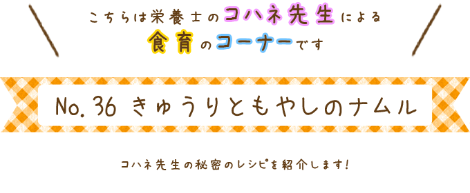 きゅうりともやしのナムル
