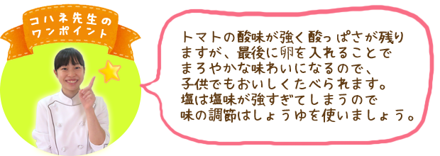 コハネ先生のワンポイント
