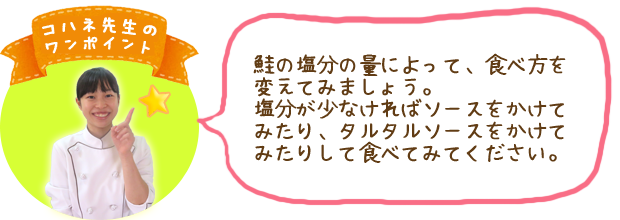 コハネ先生のワンポイント