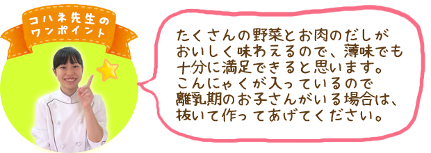 コハネ先生のワンポイント