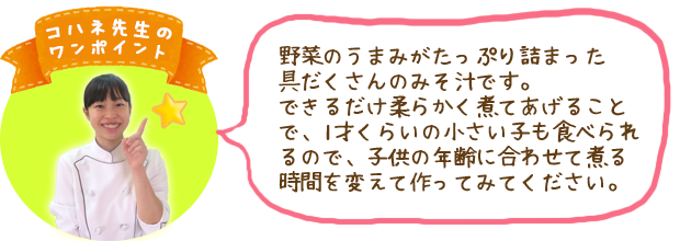 コハネ先生のワンポイント
