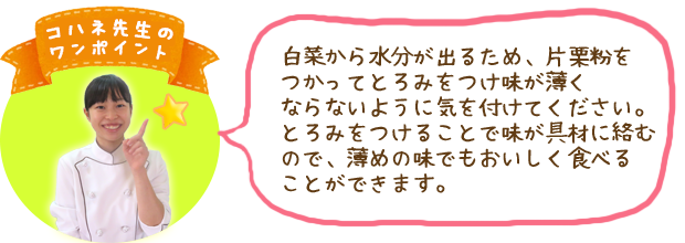 コハネ先生のワンポイント