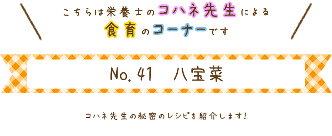 八宝菜