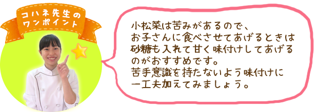 コハネ先生のワンポイント