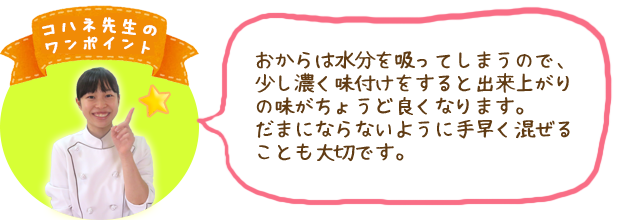 コハネ先生のワンポイント