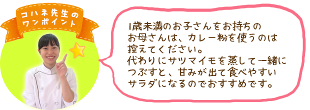 コハネ先生のワンポイント