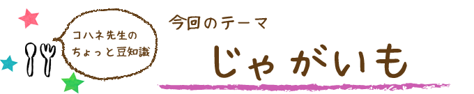 コハネ先生のちょこっと豆知識