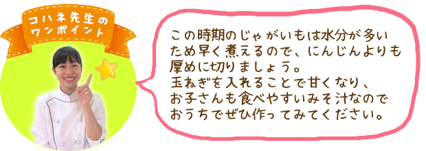 コハネ先生のワンポイント