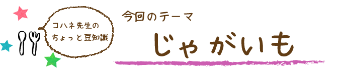 コハネ先生のちょこっと豆知識